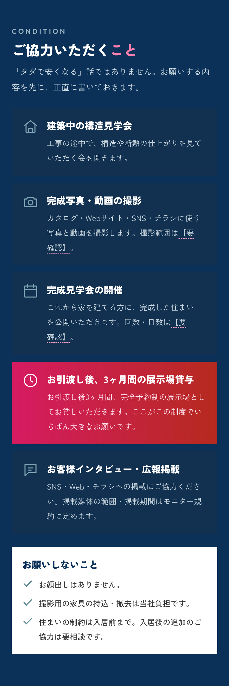 ご協力いただくこと