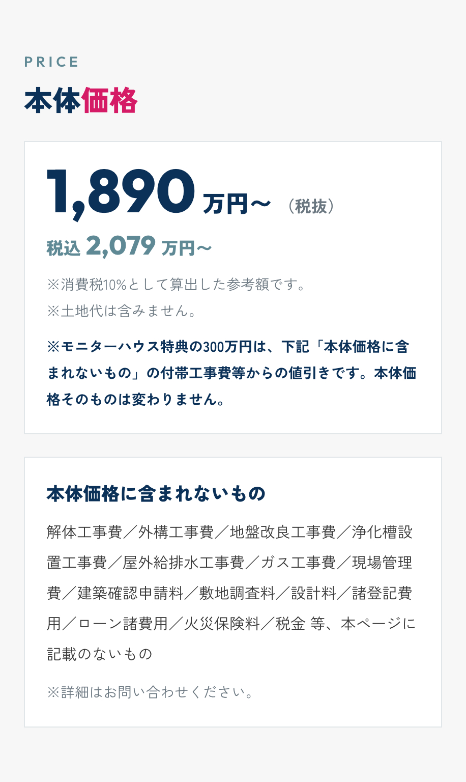 本体価格