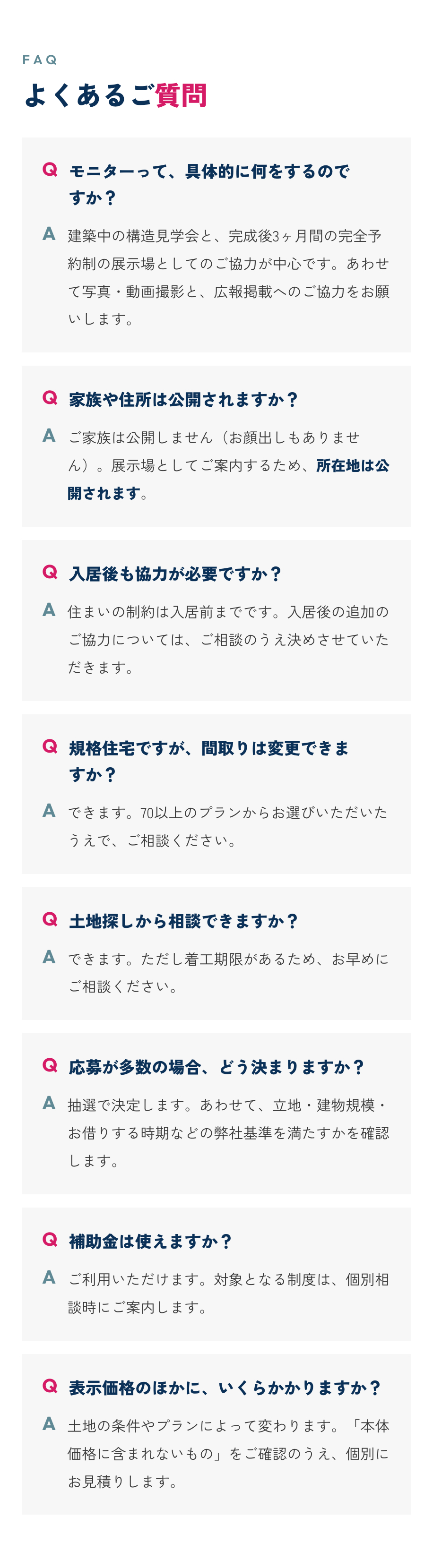 よくあるご質問