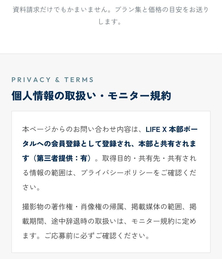 個人情報の取り扱い・モニター規約